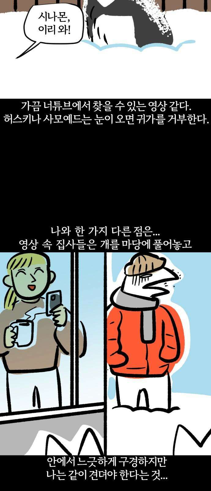 개집사 63화: 눈개 13