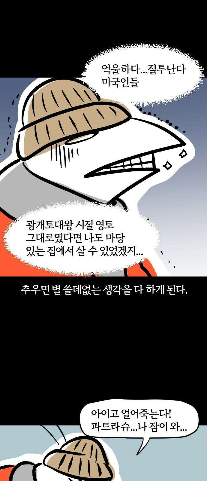 개집사 63화: 눈개 14