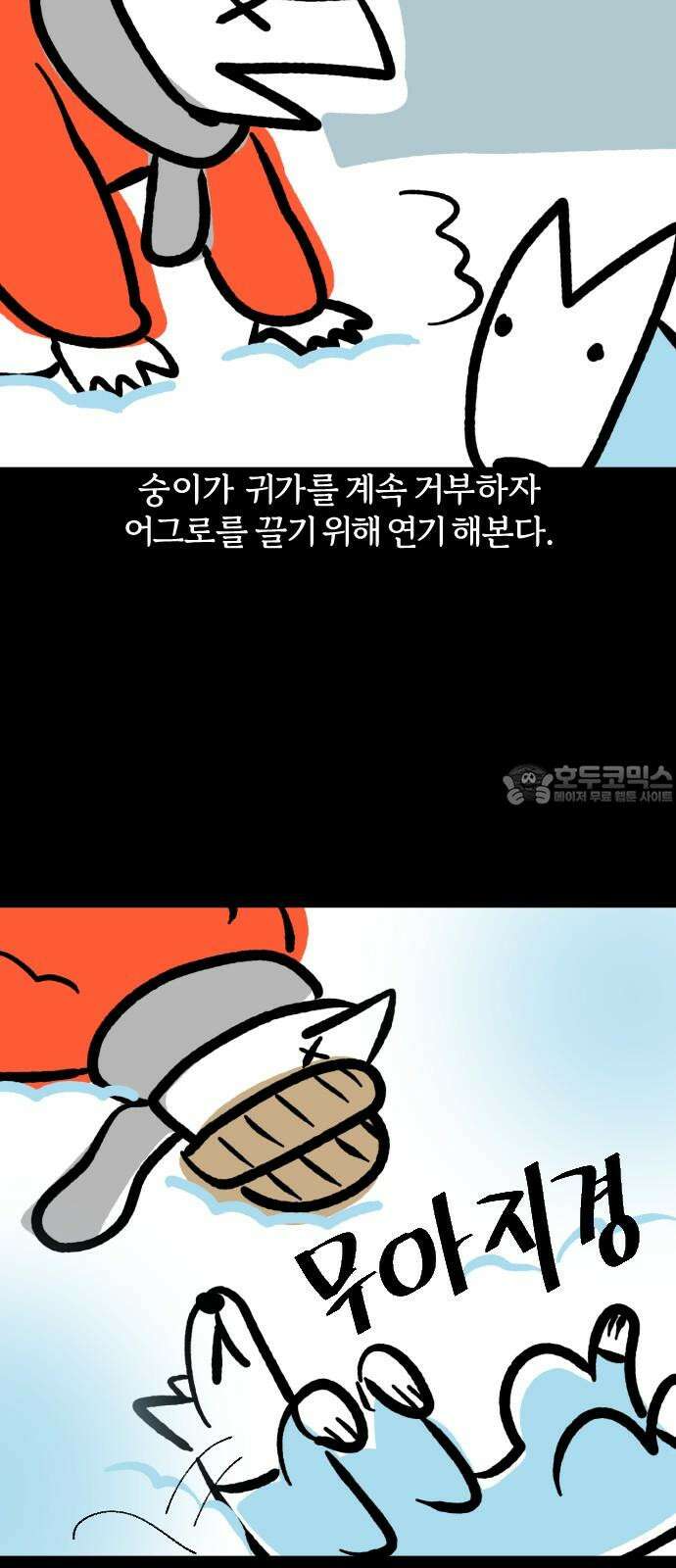 개집사 63화: 눈개 15