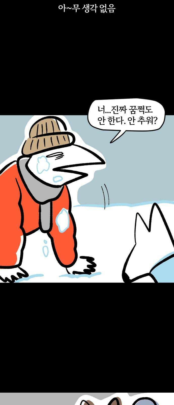 개집사 63화: 눈개 16