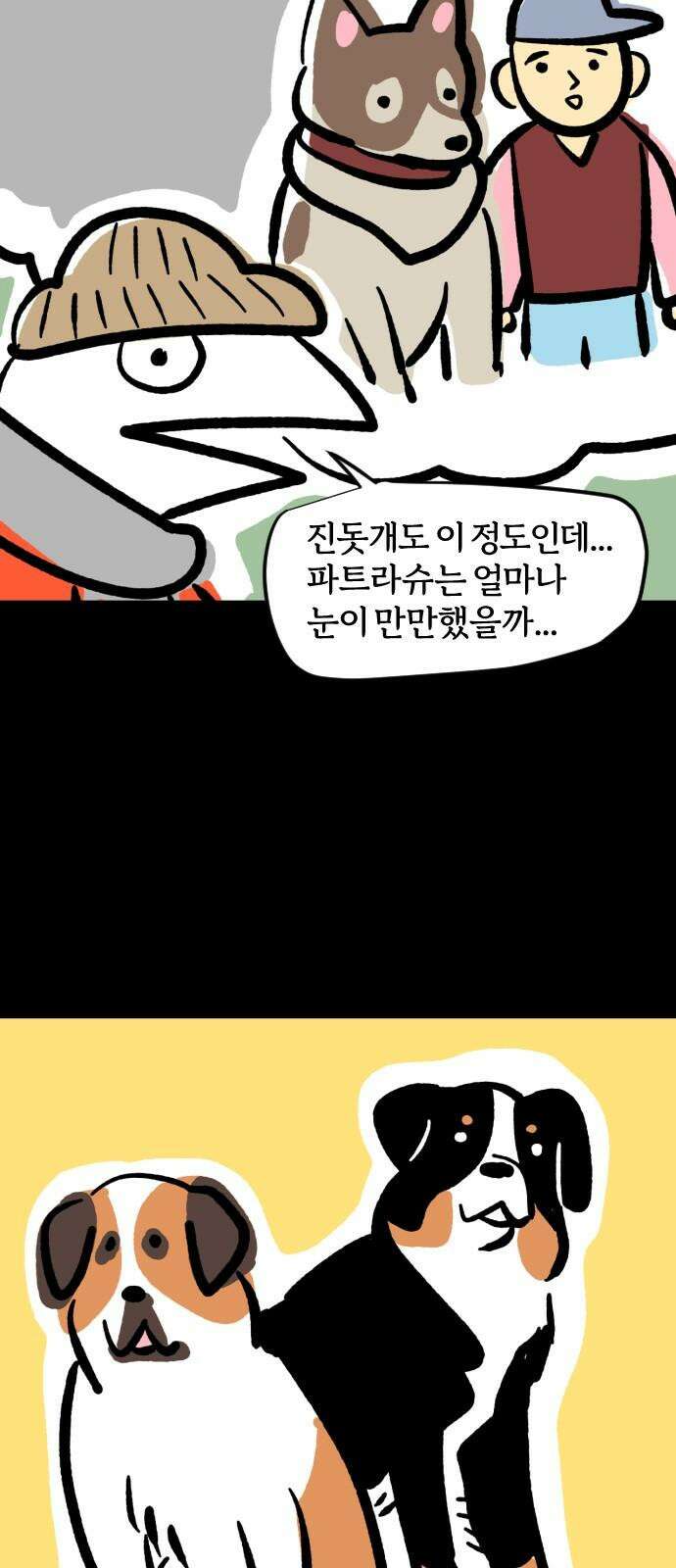 개집사 63화: 눈개 17