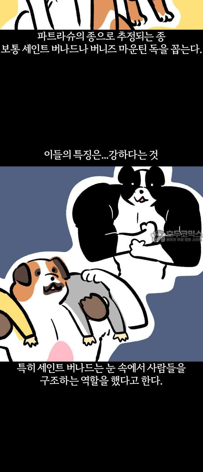 개집사 63화: 눈개 18