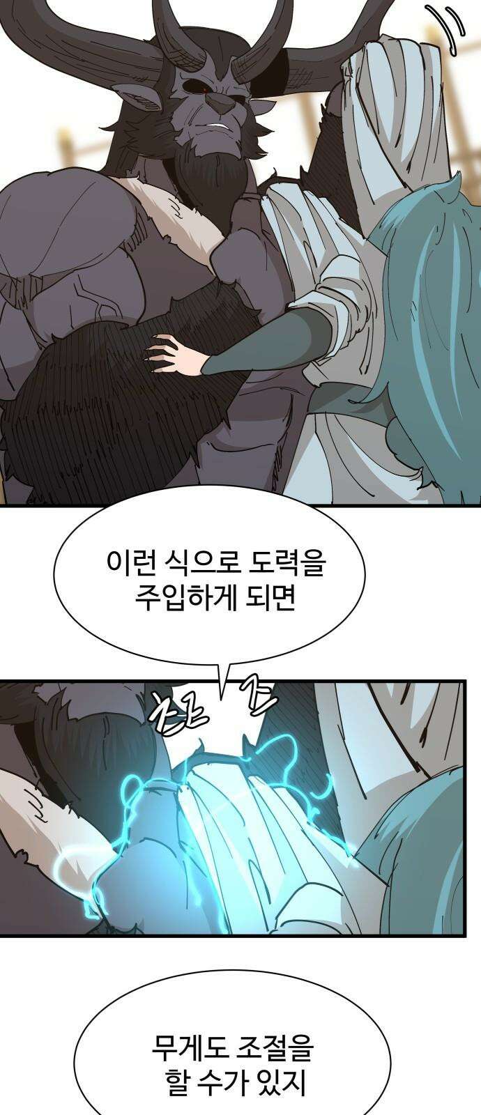 붉은 이정표 118화 전진 5