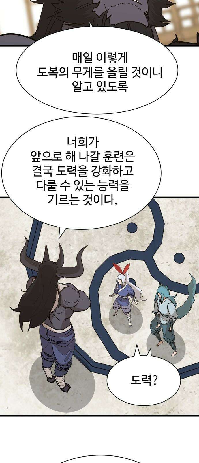 붉은 이정표 118화 전진 7