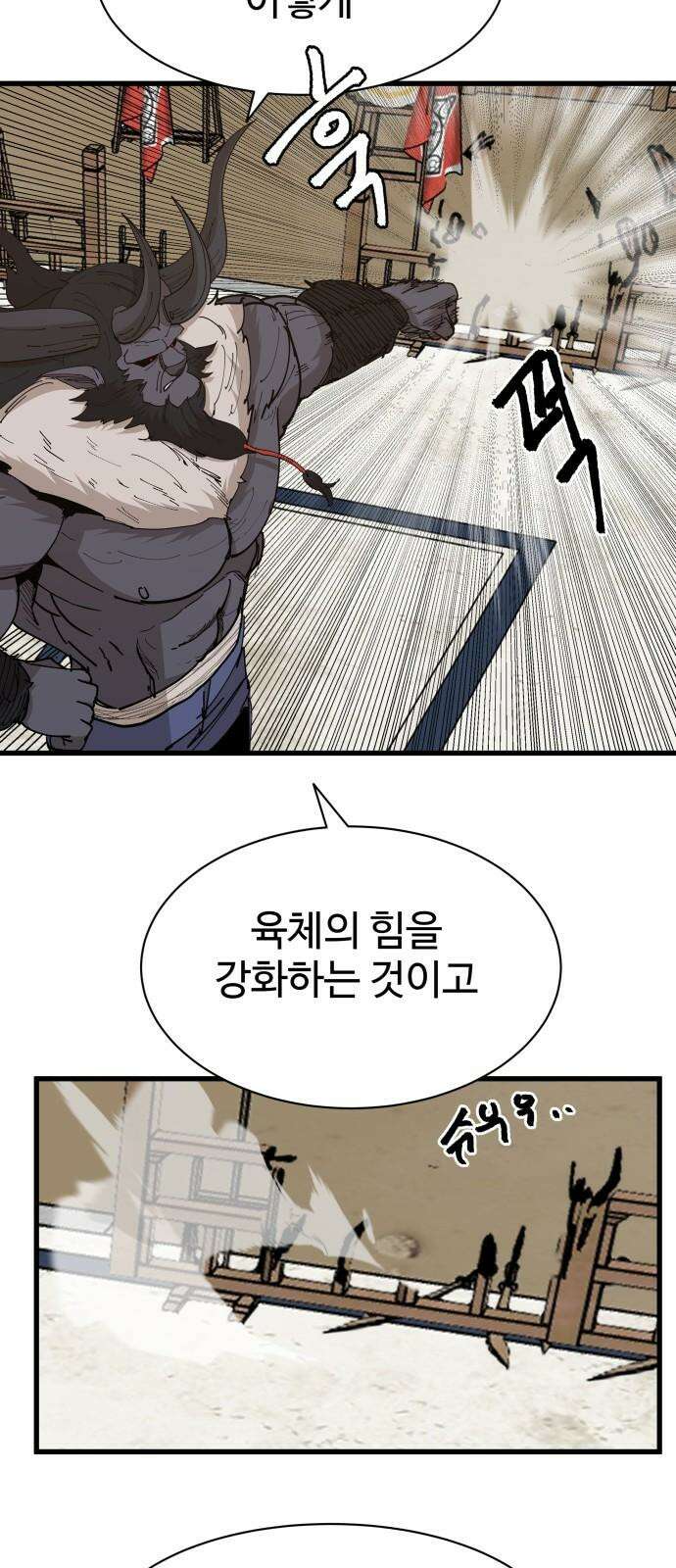 붉은 이정표 118화 전진 10