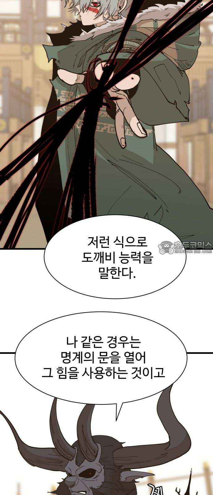 붉은 이정표 118화 전진 12