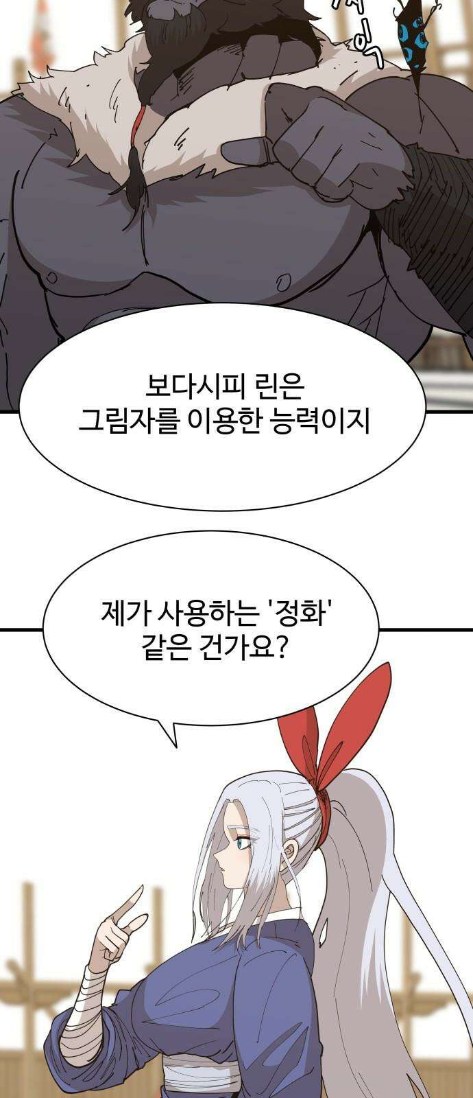 붉은 이정표 118화 전진 13