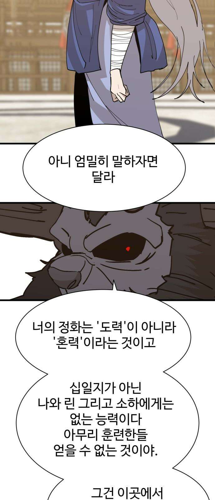 붉은 이정표 118화 전진 14