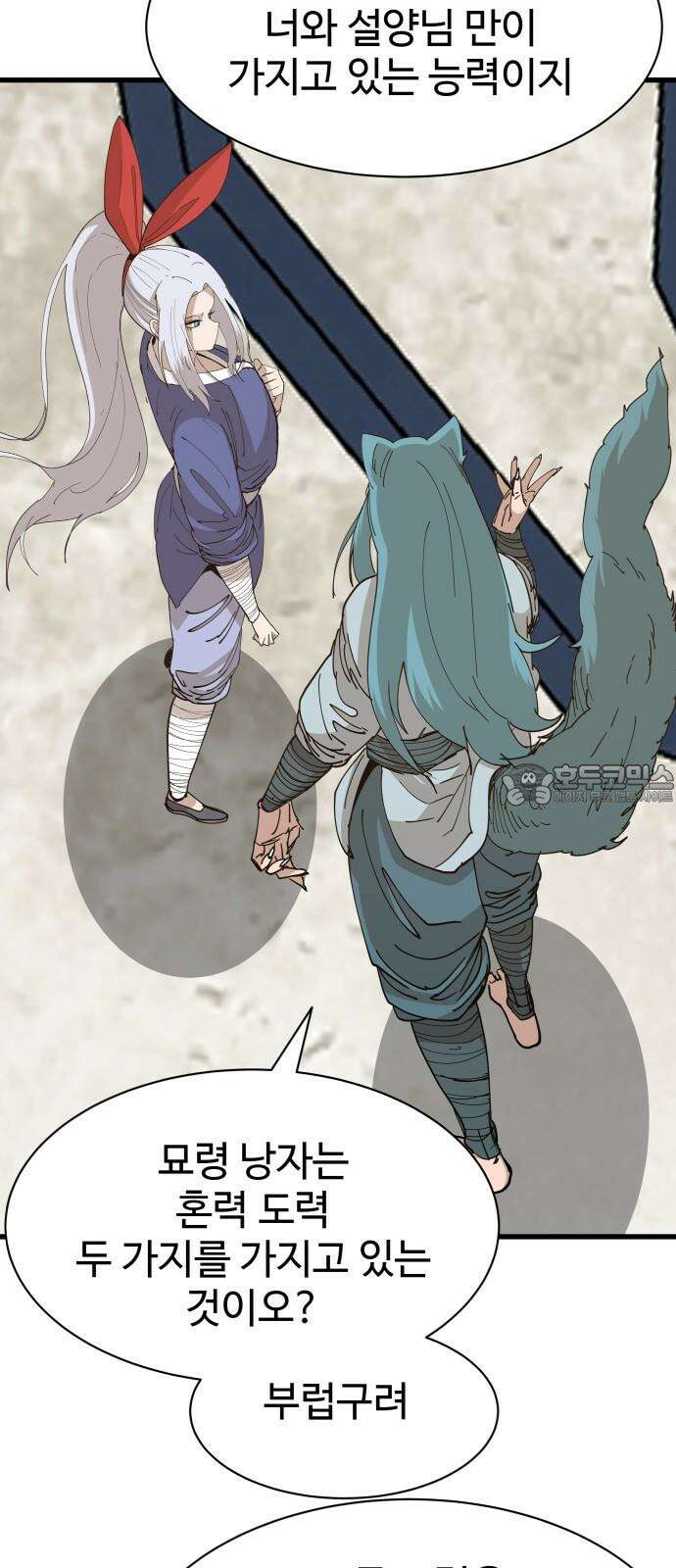 붉은 이정표 118화 전진 15