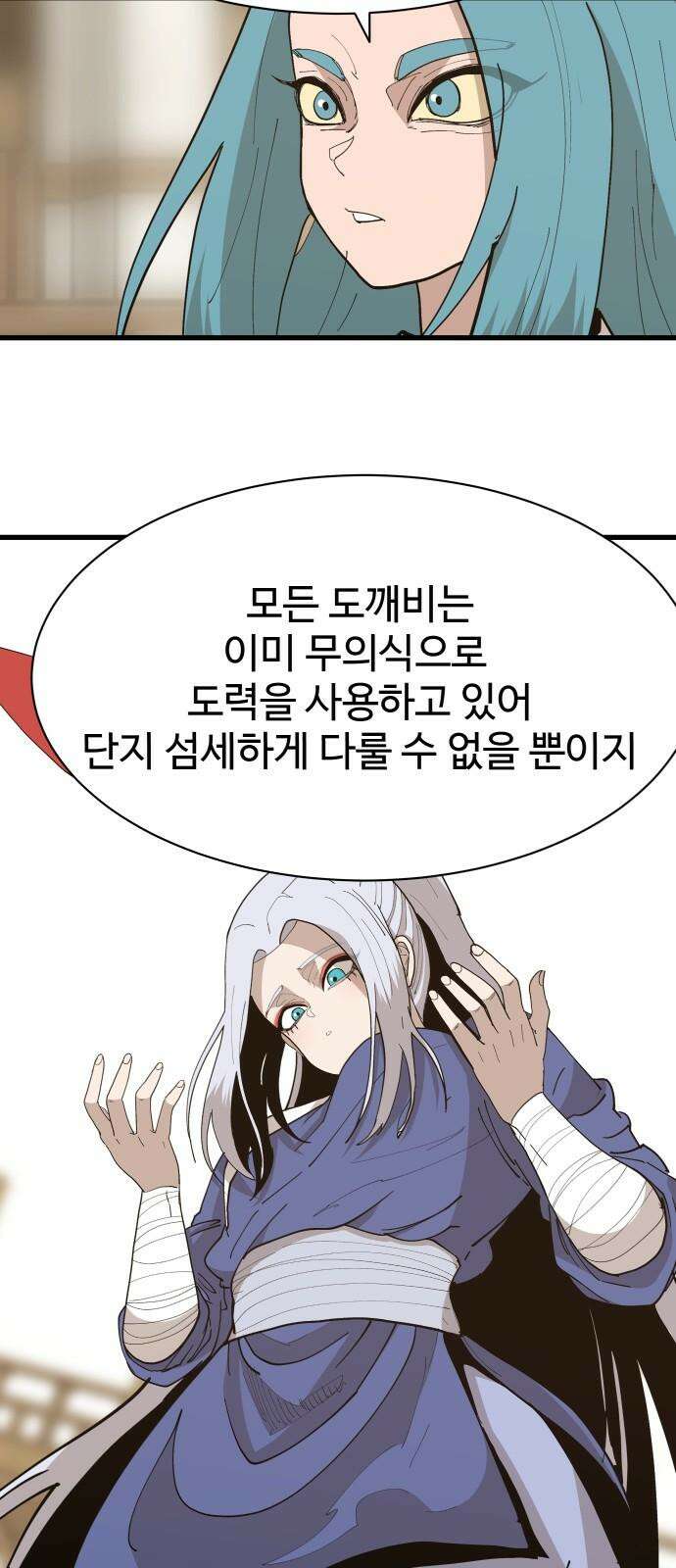 붉은 이정표 118화 전진 17