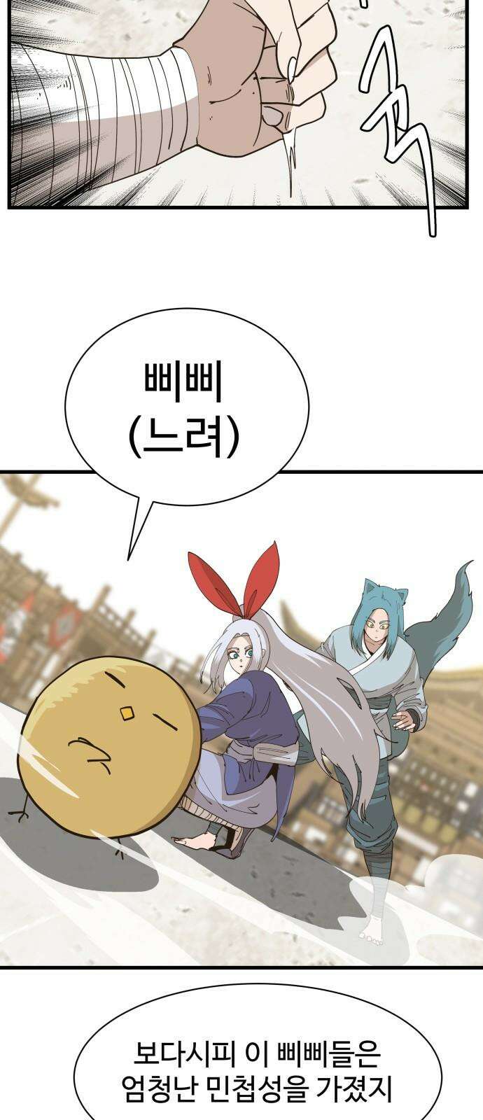 붉은 이정표 118화 전진 23