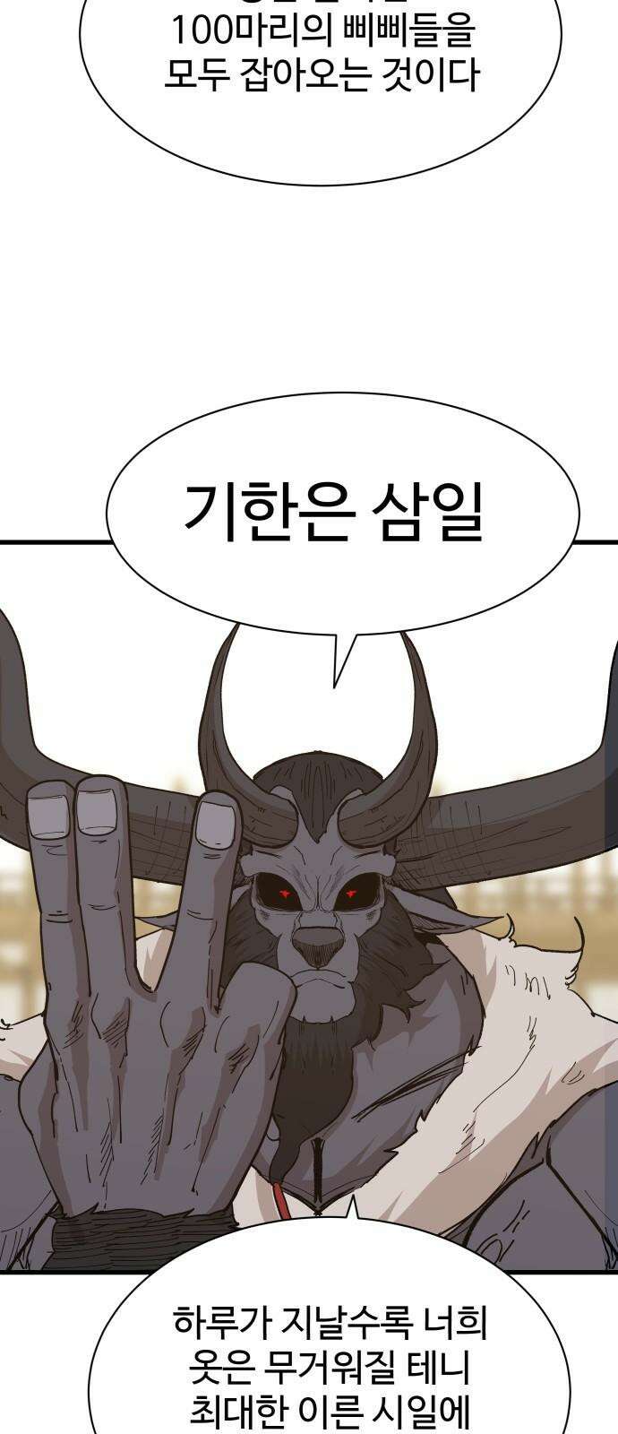 붉은 이정표 118화 전진 28