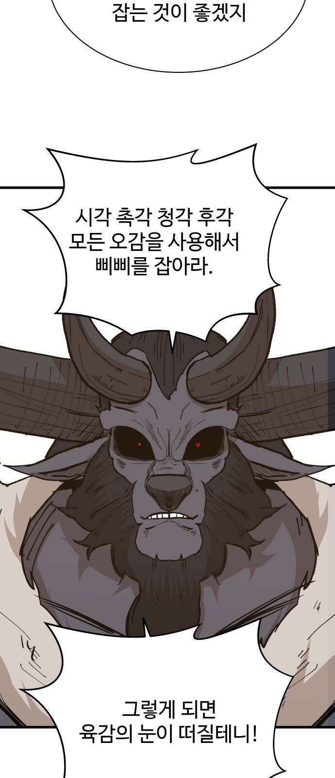 붉은 이정표 118화 전진 29