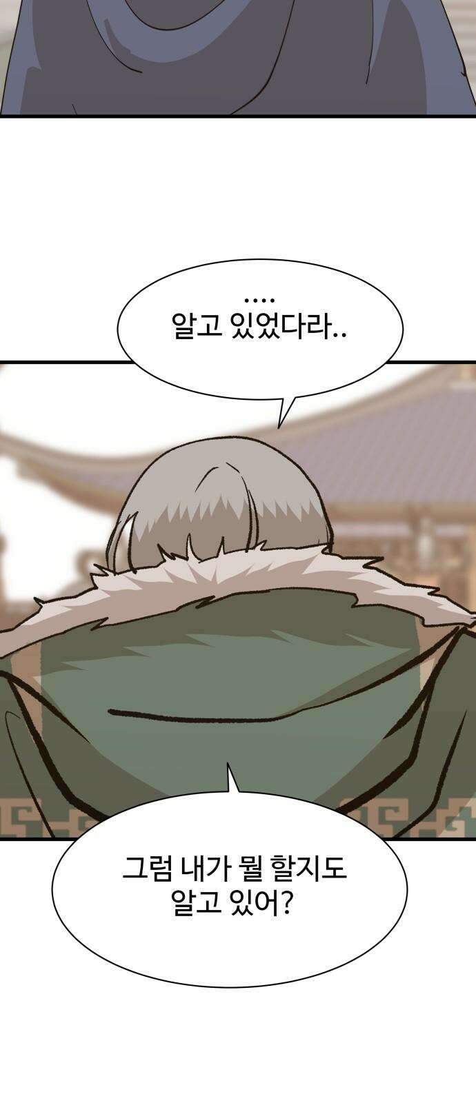 붉은 이정표 118화 전진 58