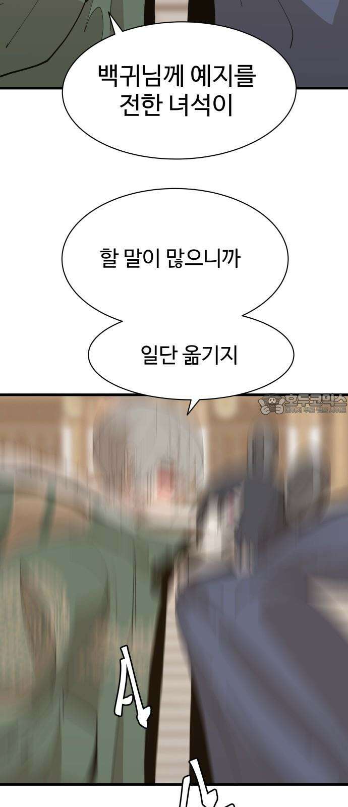 붉은 이정표 118화 전진 63