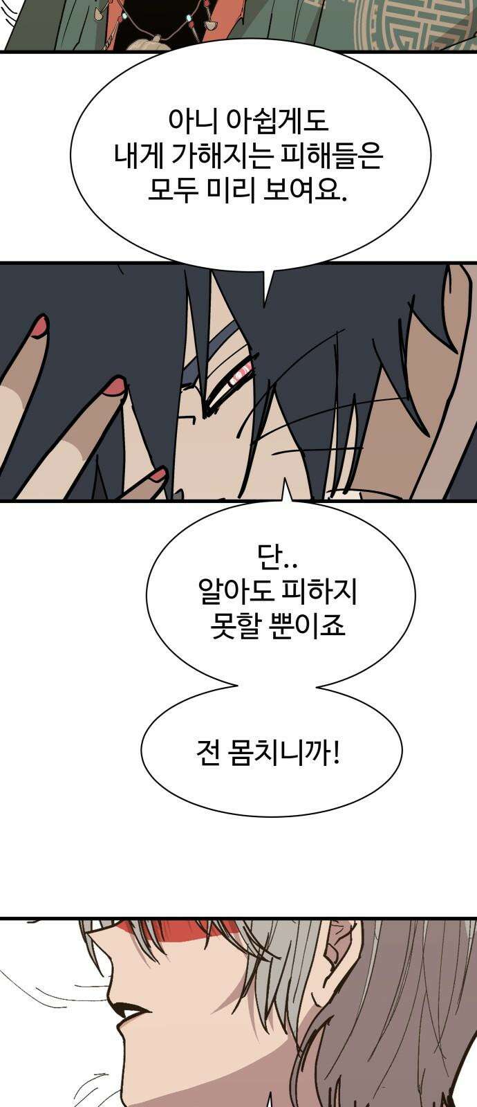 붉은 이정표 118화 전진 70