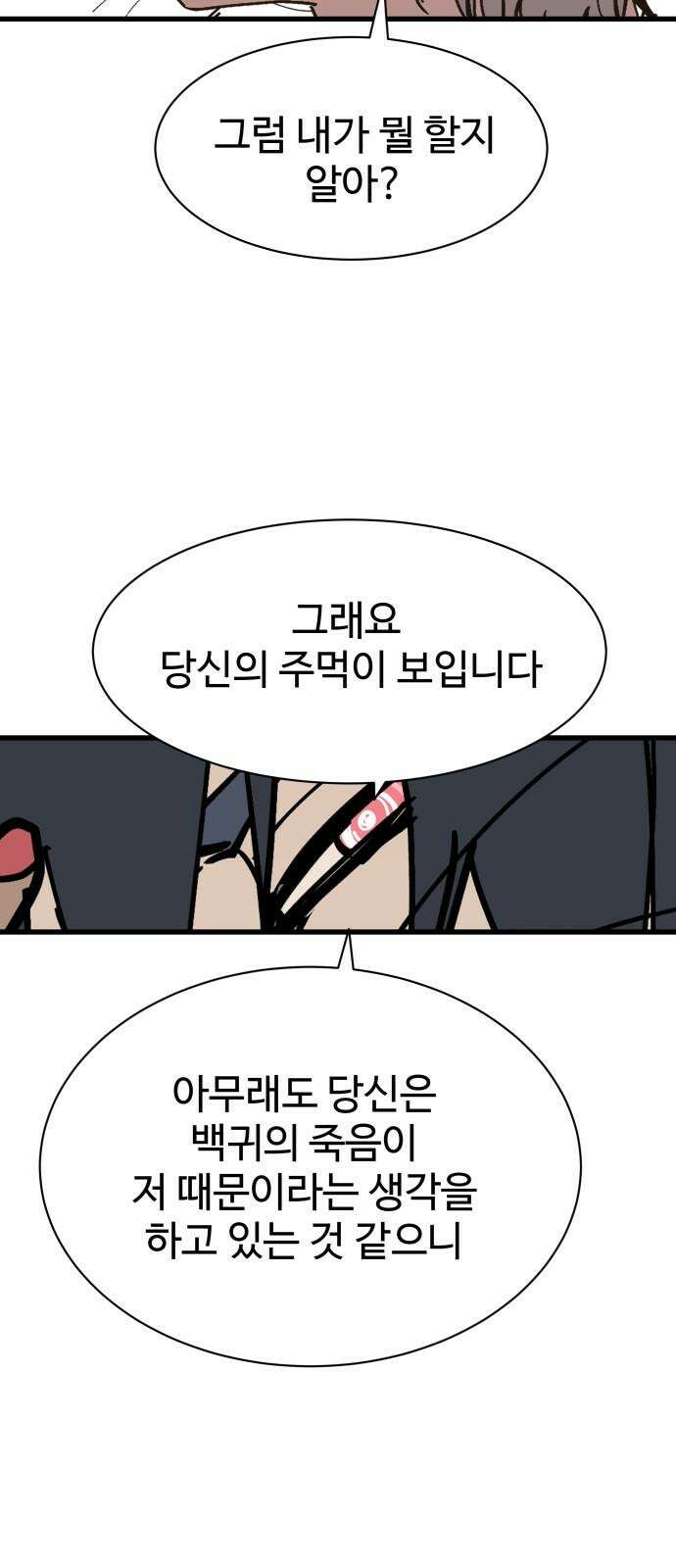 붉은 이정표 118화 전진 71