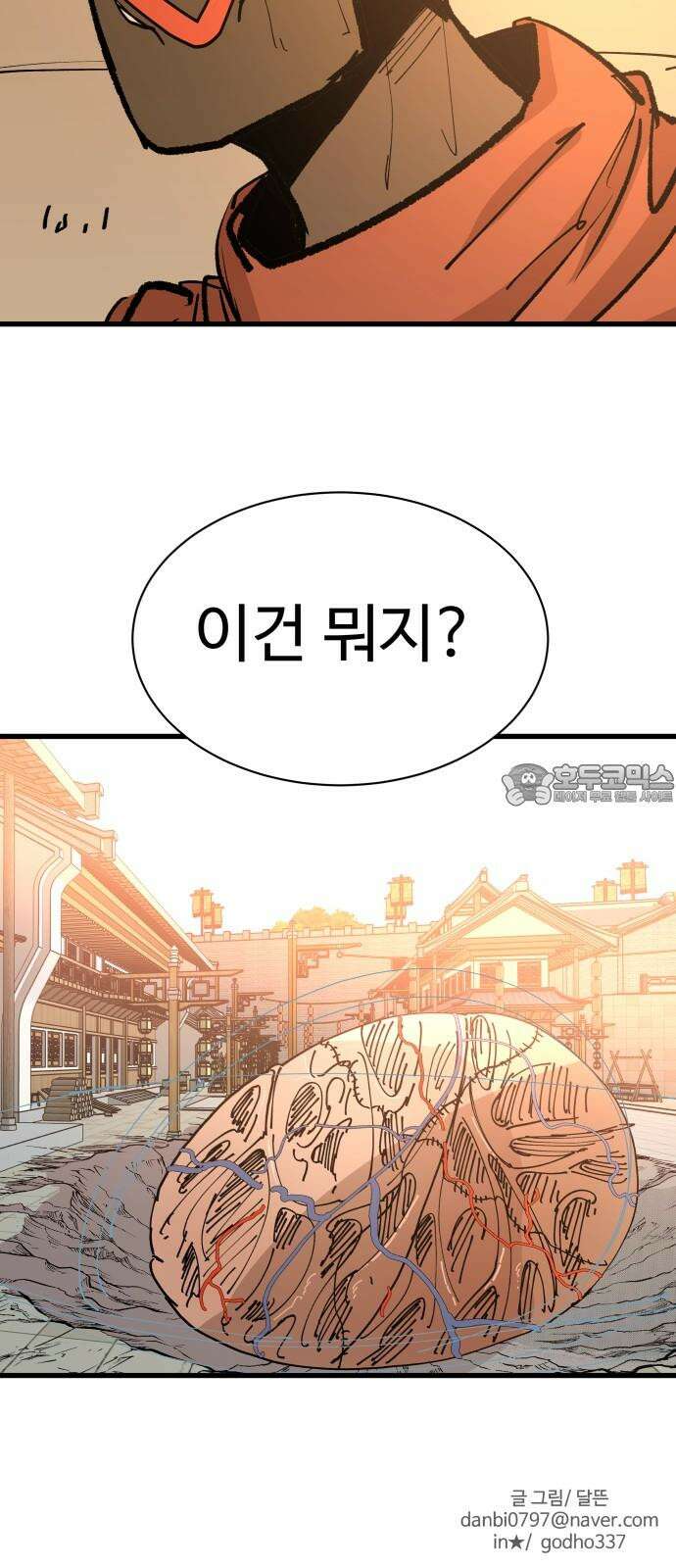 붉은 이정표 118화 전진 75