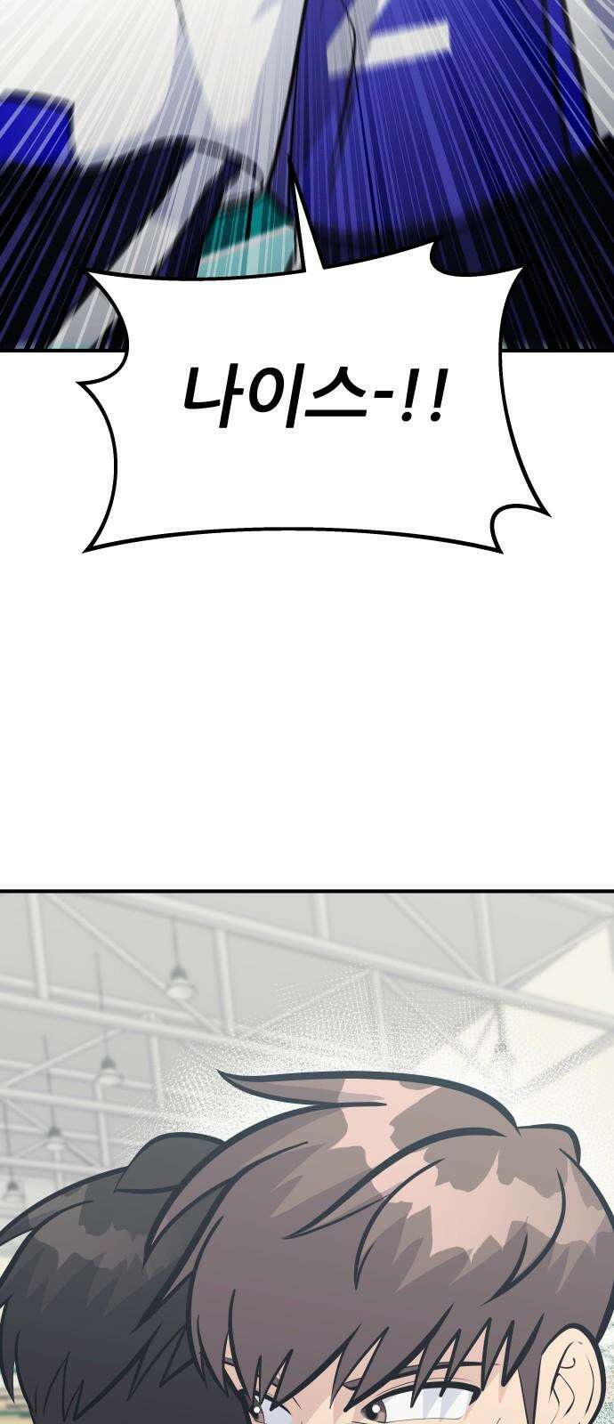 원포인트 102화 소등 10