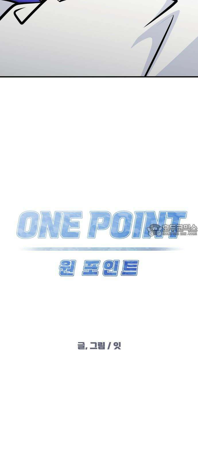 원포인트 102화 소등 12