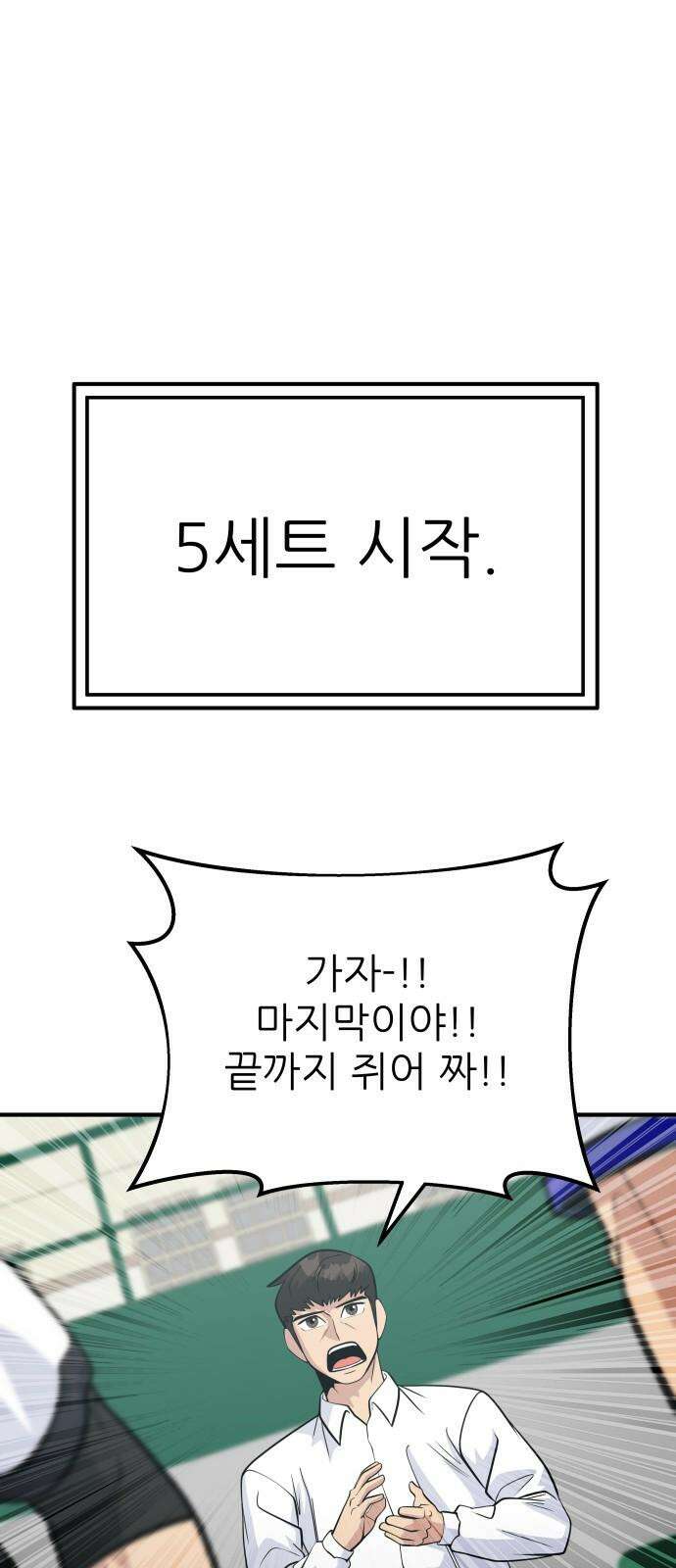 원포인트 102화 소등 13