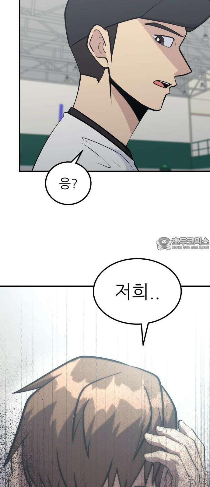 원포인트 102화 소등 60