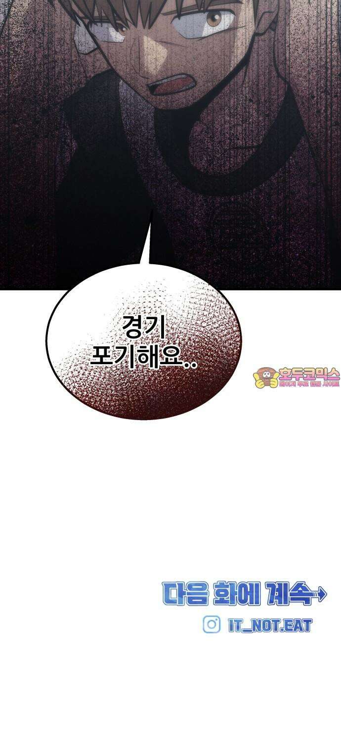 원포인트 102화 소등 61