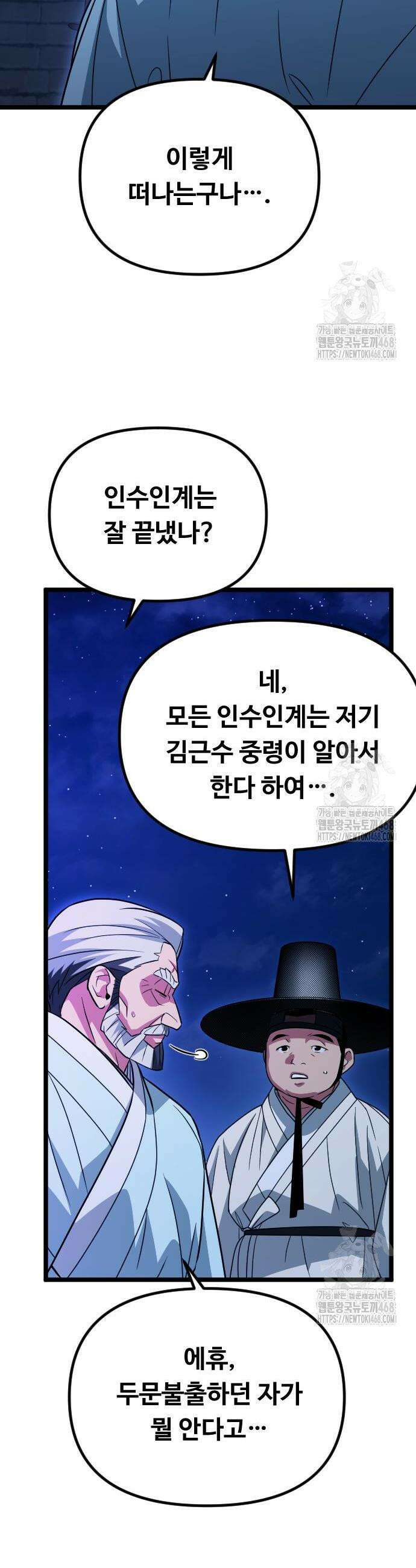 서울역 바바리안 22화 2