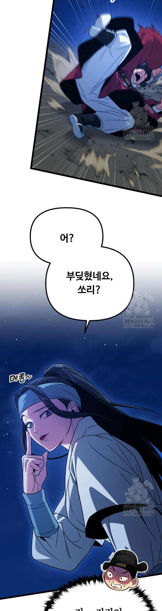 서울역 바바리안 22화 6