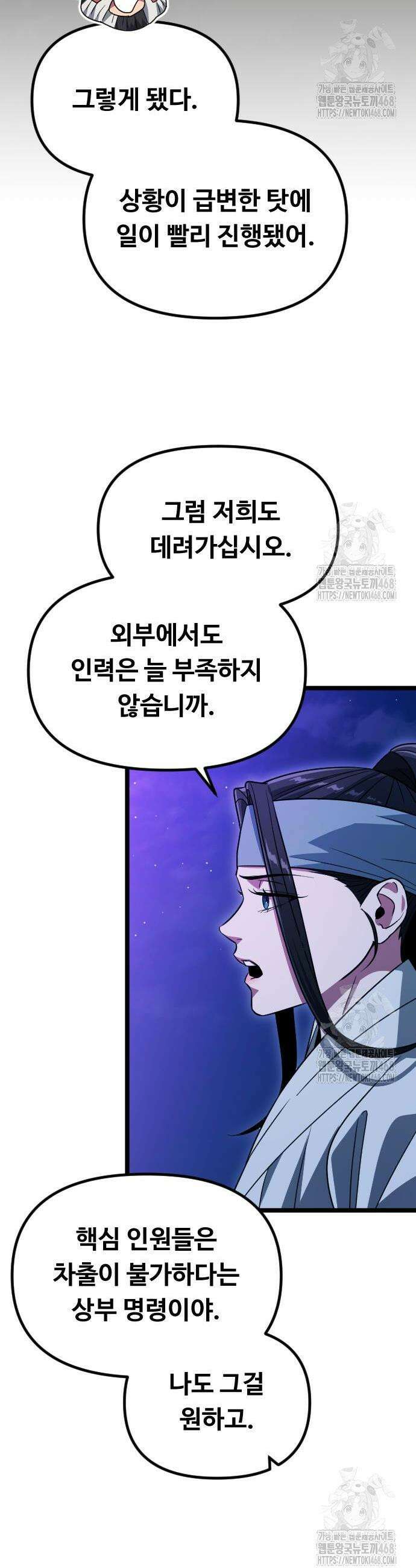 서울역 바바리안 22화 8