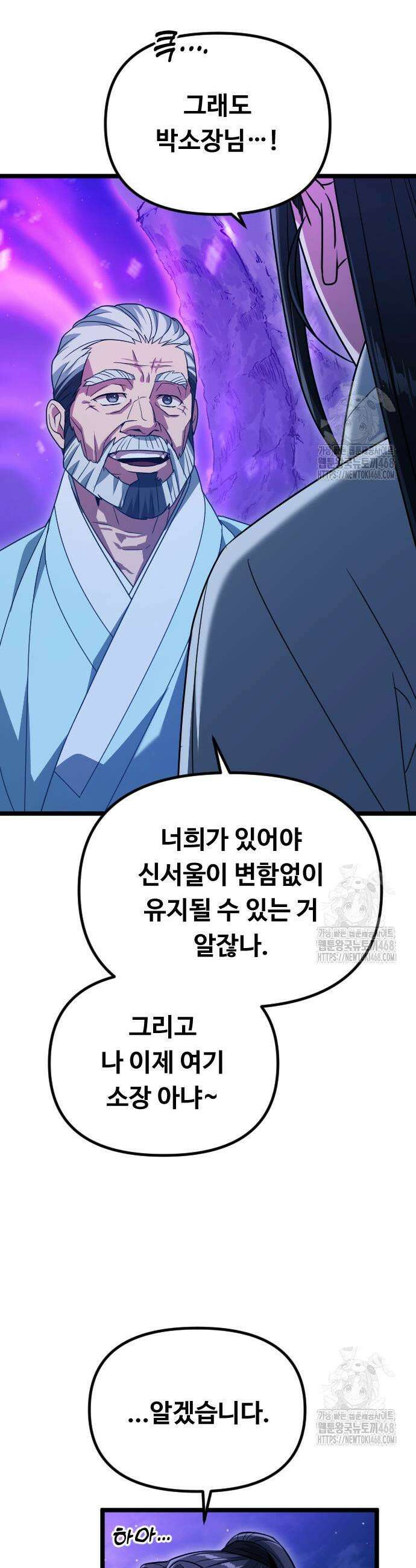 서울역 바바리안 22화 9
