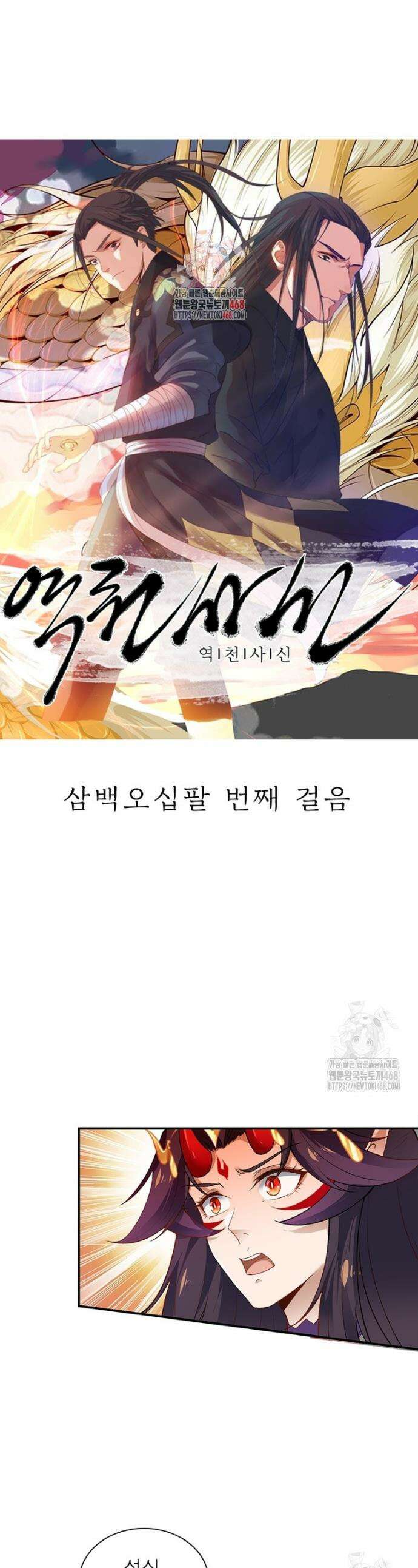 역천사신 358화 1