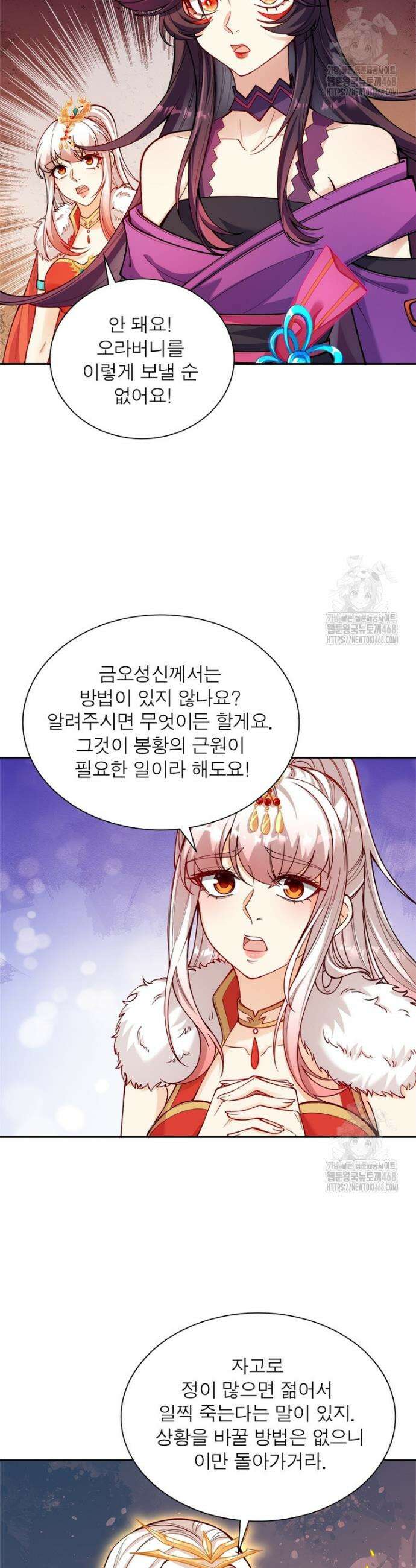 역천사신 358화 17