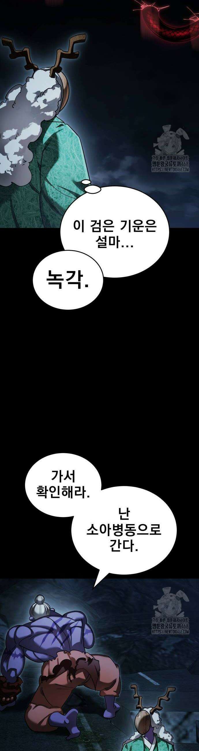 염라강림 73화 2