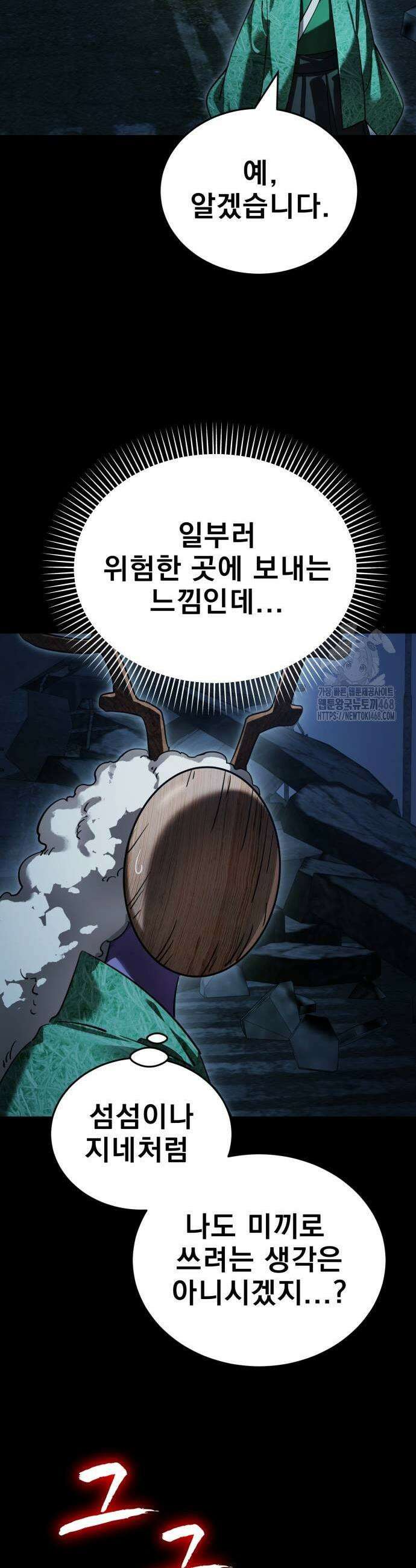 염라강림 73화 3