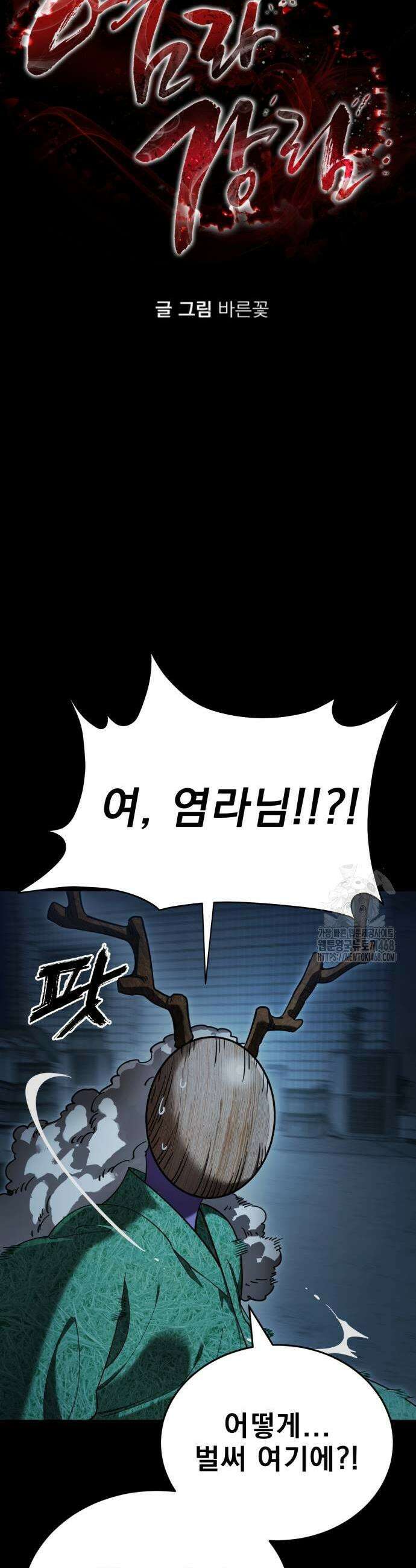 염라강림 73화 9
