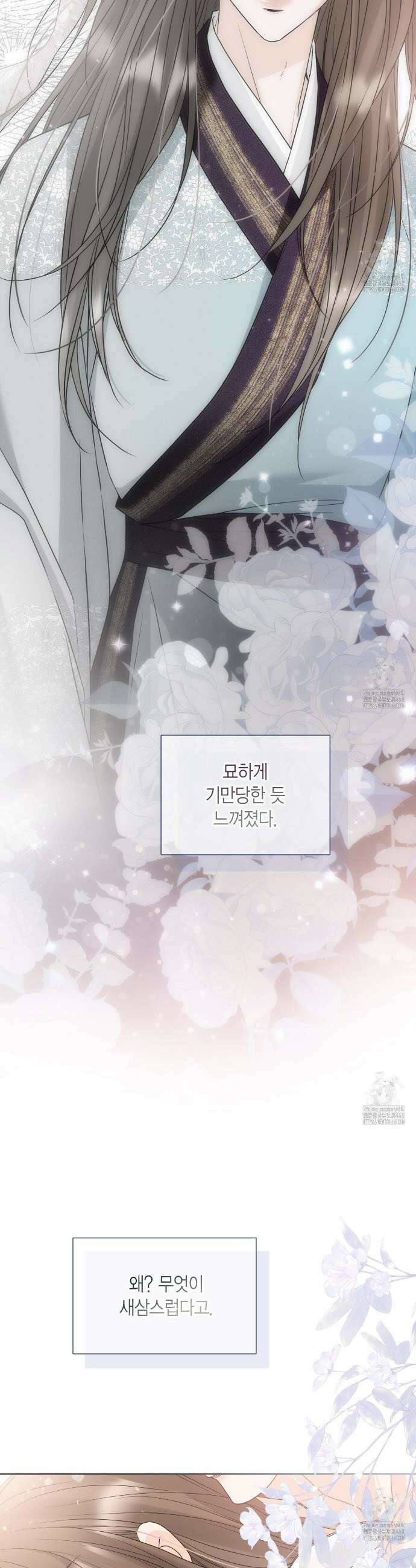 꽃은 밤을 걷는다 46화 4