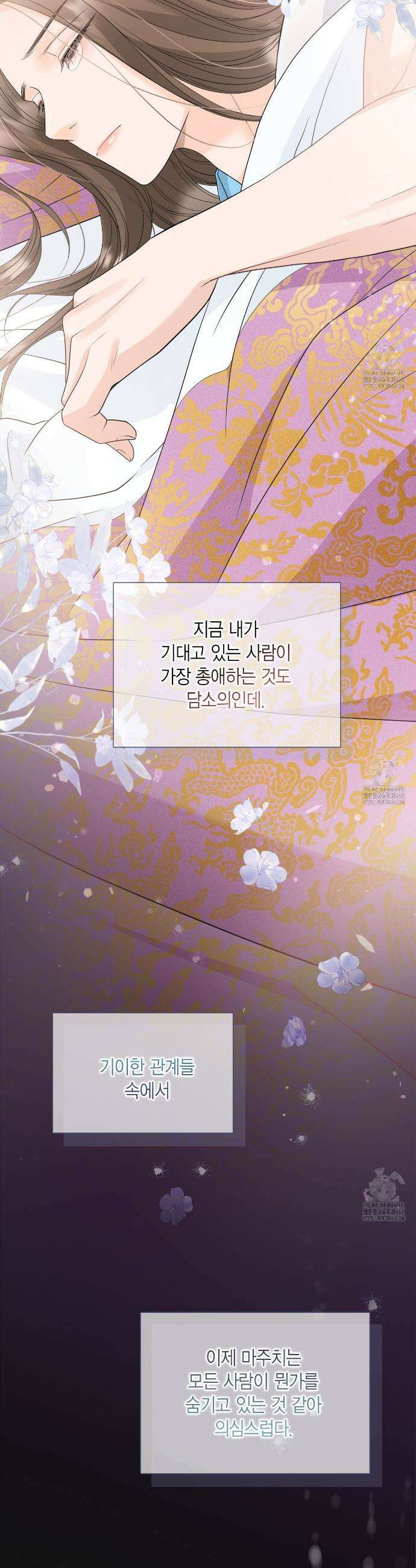 꽃은 밤을 걷는다 46화 5