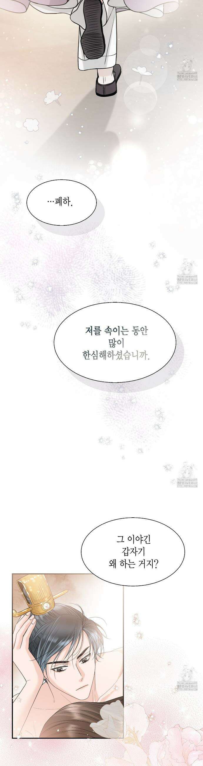 꽃은 밤을 걷는다 46화 7