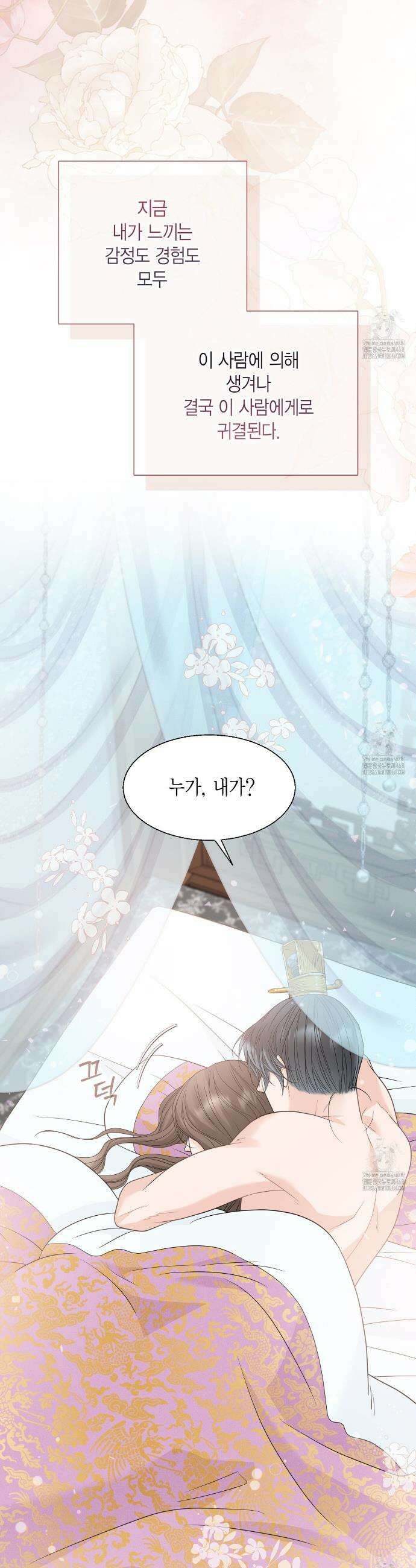 꽃은 밤을 걷는다 46화 9
