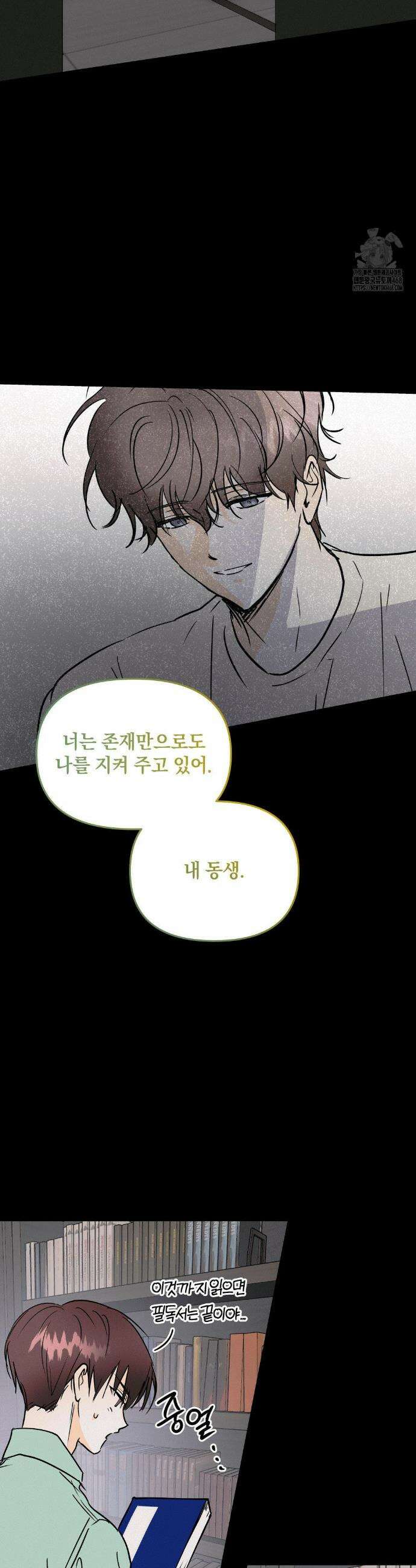 또Lie 55화 4