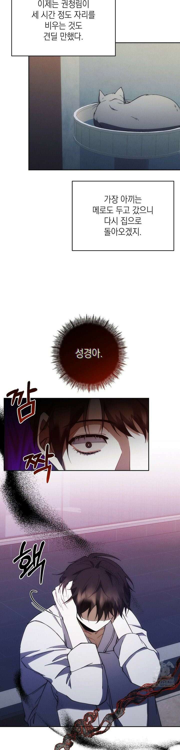 레드 맨션 40화 2
