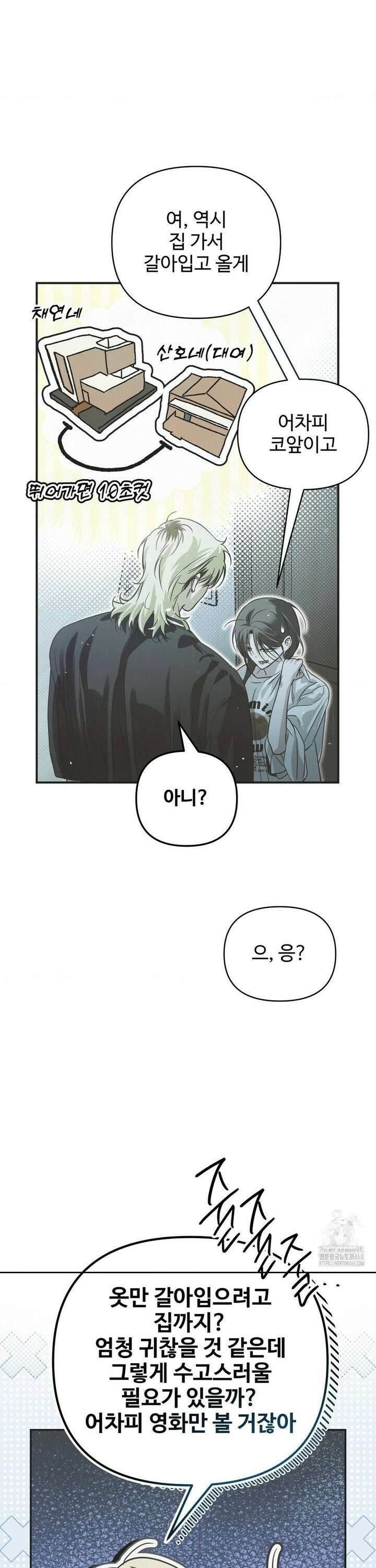 석 달 여름에 9화 3