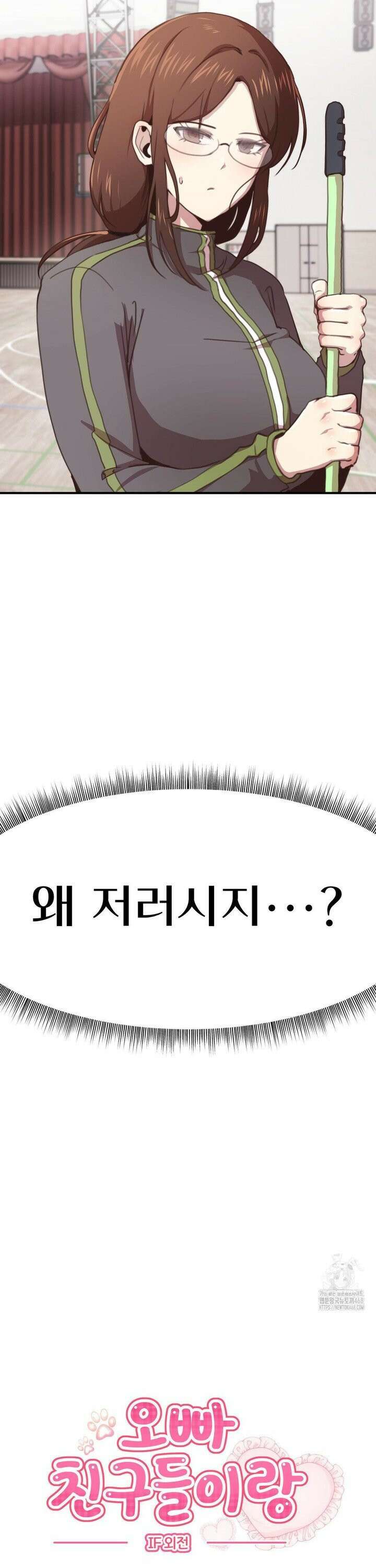 오빠 친구들이랑 IF외전-원 커플 (1) 4