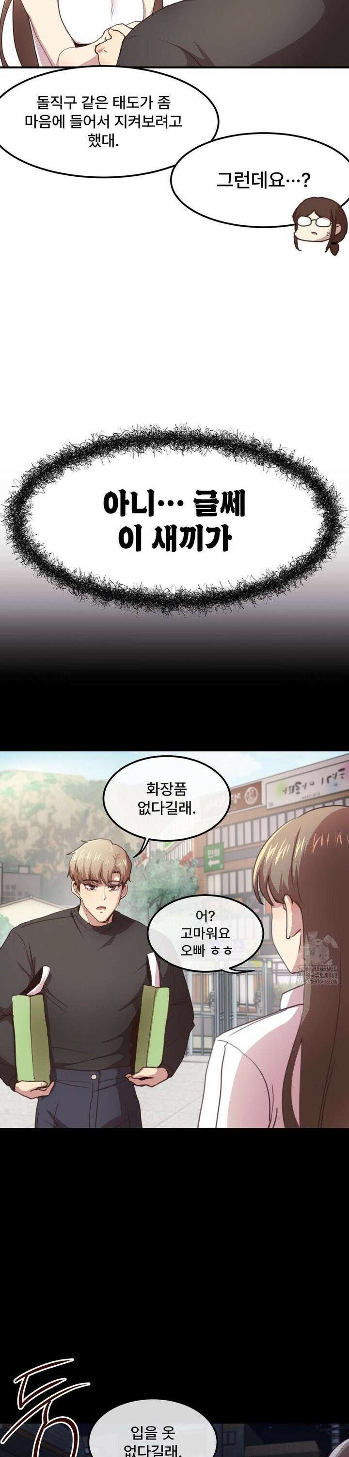 오빠 친구들이랑 IF외전-원 커플 (1) 8