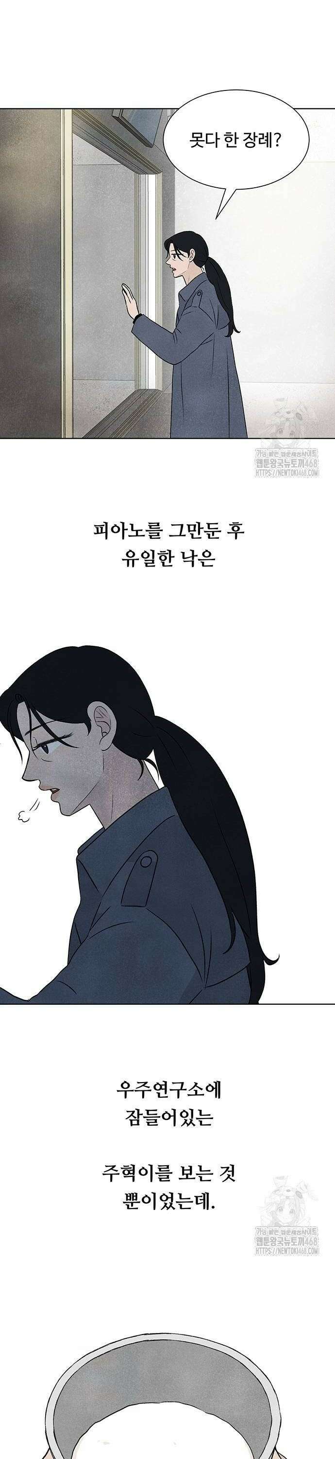 별의 눈동자 04화 건조 물곰은 외로움을 모른다 6