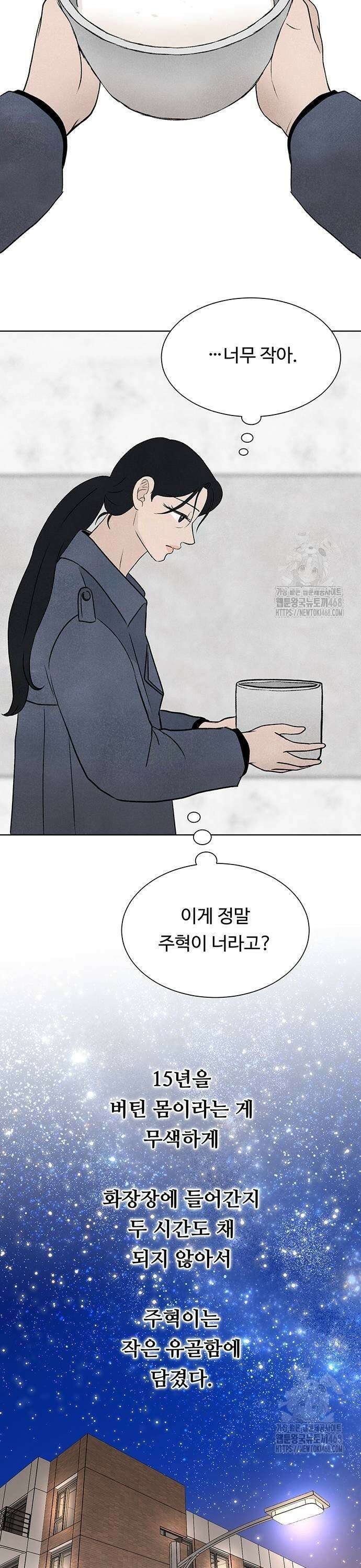 별의 눈동자 04화 건조 물곰은 외로움을 모른다 7