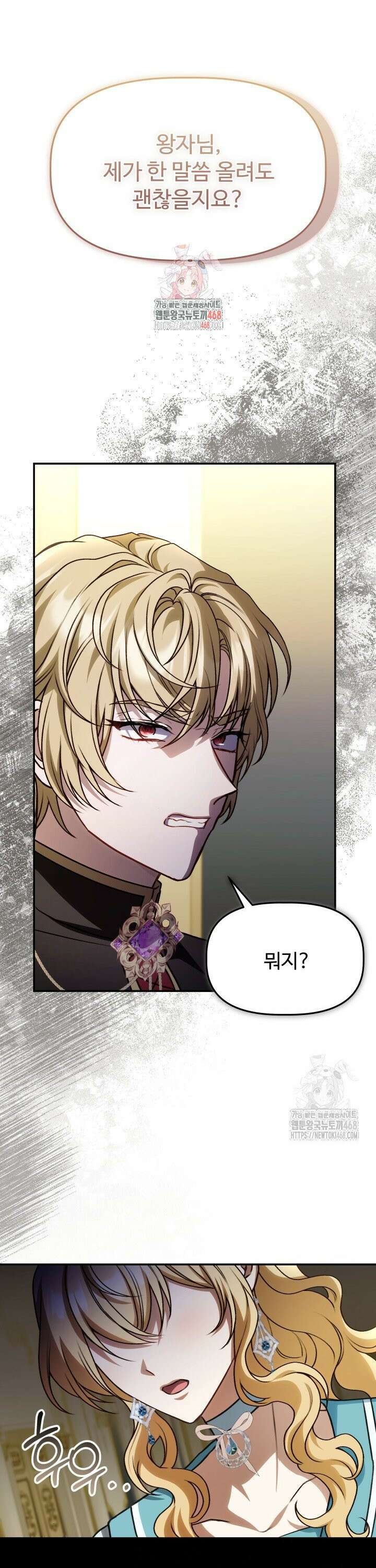 아젤다 : 정령사의 계약 결혼 35화 1