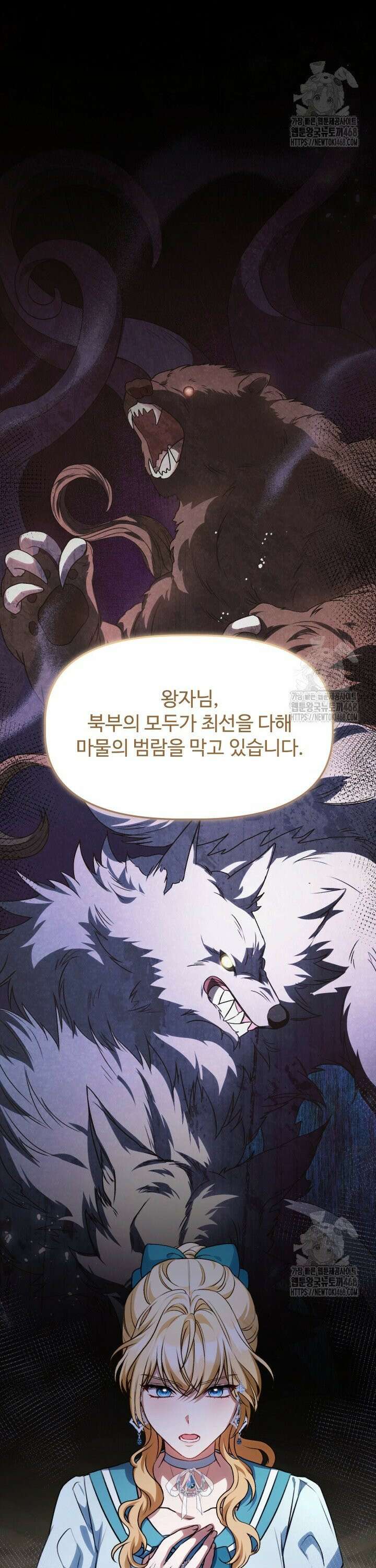 아젤다 : 정령사의 계약 결혼 35화 2