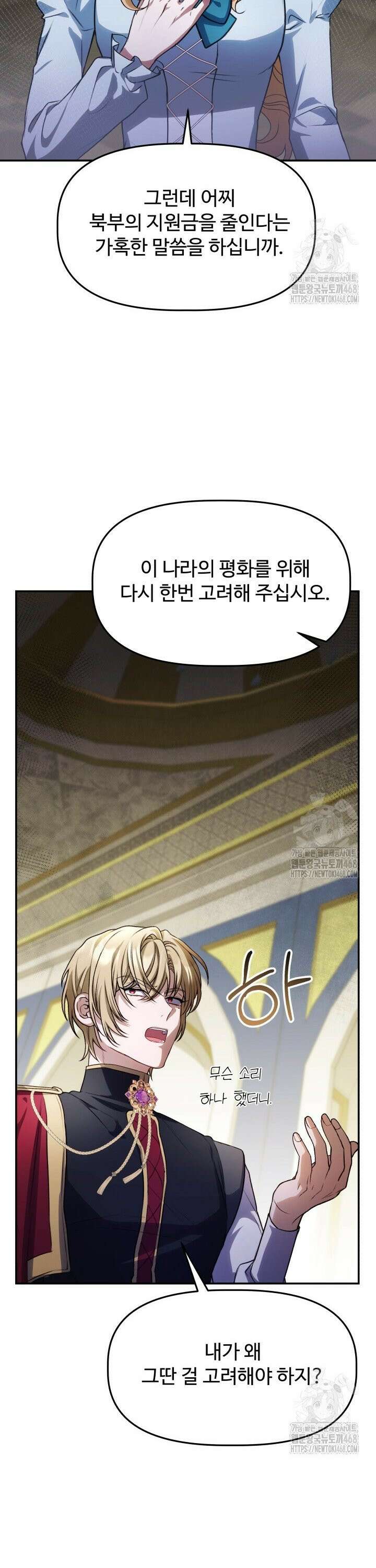 아젤다 : 정령사의 계약 결혼 35화 3